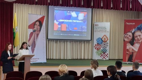 В первой и санаторной школах прошли посвящения ребят в активисты Движения Первых