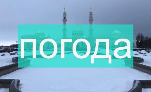 Погода на среду 22 ноября