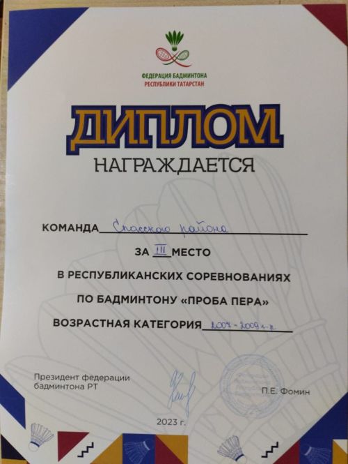 Спасские игроки в бадминтон приняли участие в финальном этапе Республиканских соревнований по бадминтону «Проба пера»