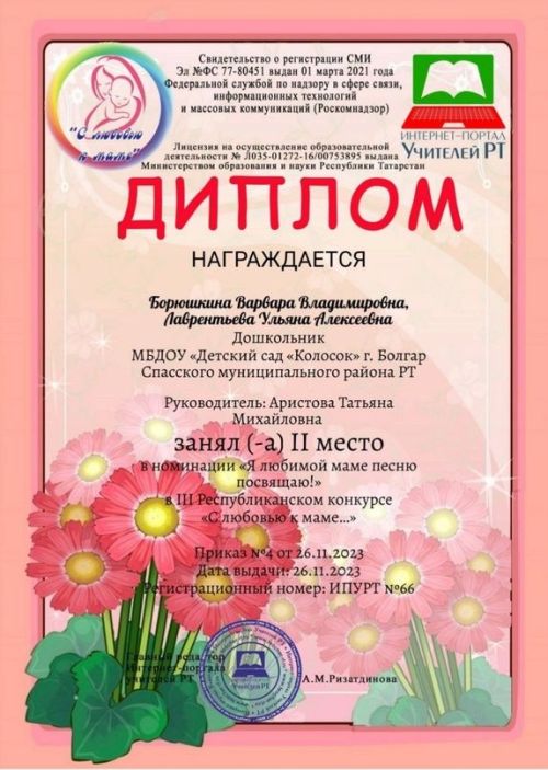 Воспитанники детского сада «Колосок» приняли участие в III Республиканском конкурсе » С любовью к маме...»
