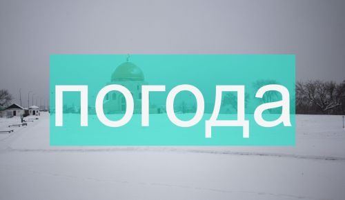 Погода на четверг 30 ноября