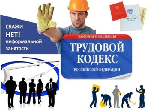 Неформальная занятость,  её последствия и пути решения данной проблемы