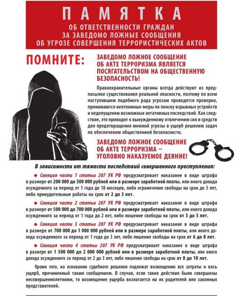 Экстремизм – угроза обществу!