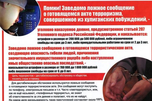 Экстремизм – угроза обществу!