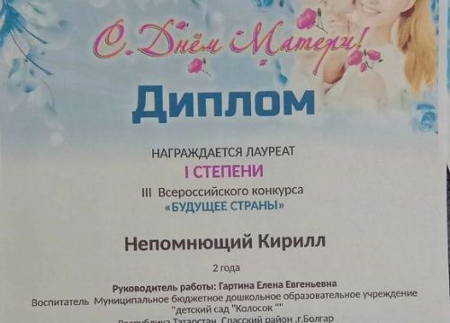 Воспитанник детского сада «Колосок» победил в конкурсе «Будущее страны»