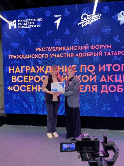 Отдел образования Спасского района наградили за активность в «Осенней неделе добра»