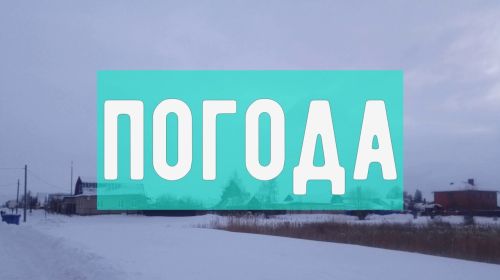 Погода на вторник 19 декабря