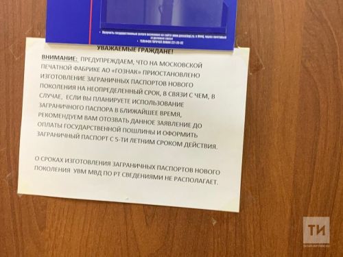 В Казани прекратили выдачу заграничного паспорта нового образца