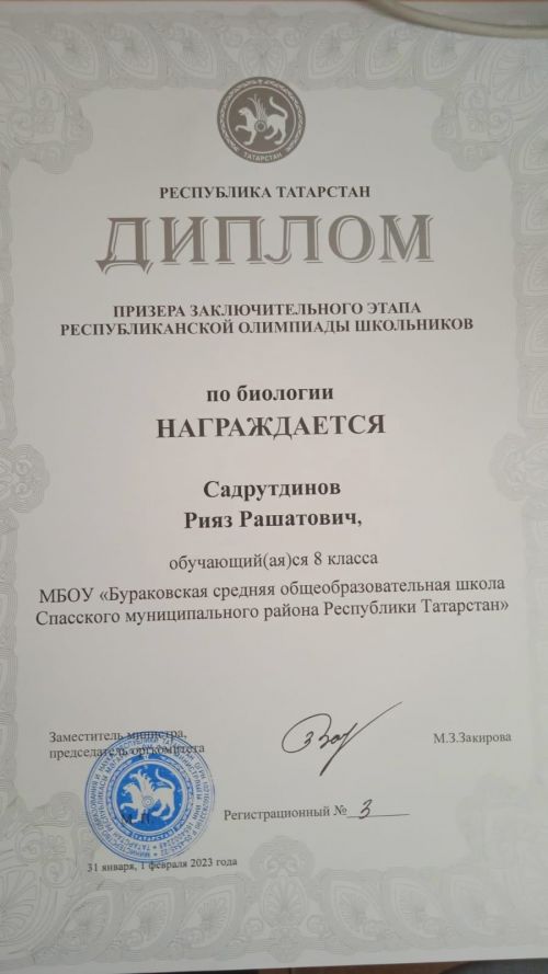 Ученик Каюковской школы стал призёром республиканской олимпиады
