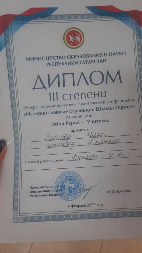 Кадеты Болгара приняли участие в конференции «Истории славные страницы. Школы Героев»