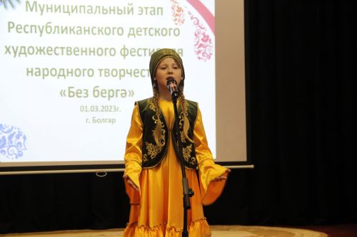 В Болгаре прошёл фестиваль-конкурс детского народного творчества «Без бергэ»