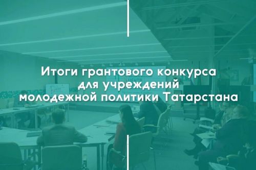 Подростковый клуб «Витязь» Спасского района выиграл грант