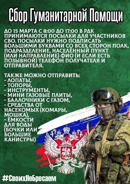 В Спасском районе продолжается сбор помощи спасским бойцам, находящимся в зоне СВО