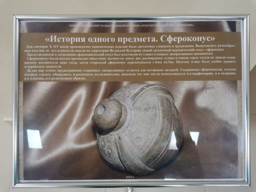 На выставочной площадке Музея болгарской цивилизации состоялось открытие выставки «История одного предмета. Сфероконус»