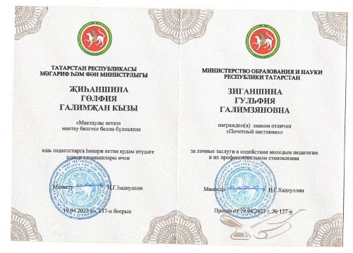 Ветеран-педагог из Спасского района награждена медалью «Почётный наставник»