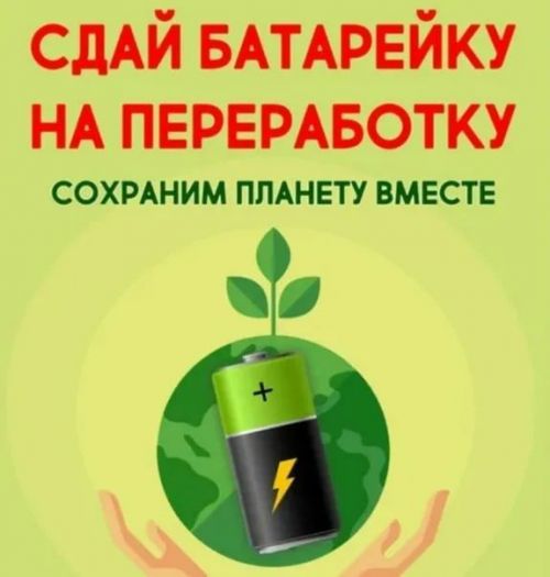 Во второй городской школе стартовала экологическая акция по сбору использованных батареек