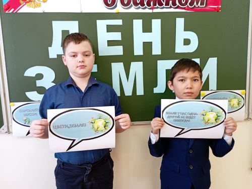 В Болгарской средней школе №1 «Разговоры о Важном» посвятили Дню Земли