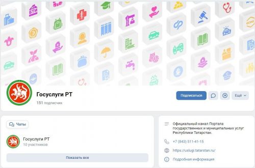 У Госуслуг Татарстана появились официальные страницы в социальных сетях