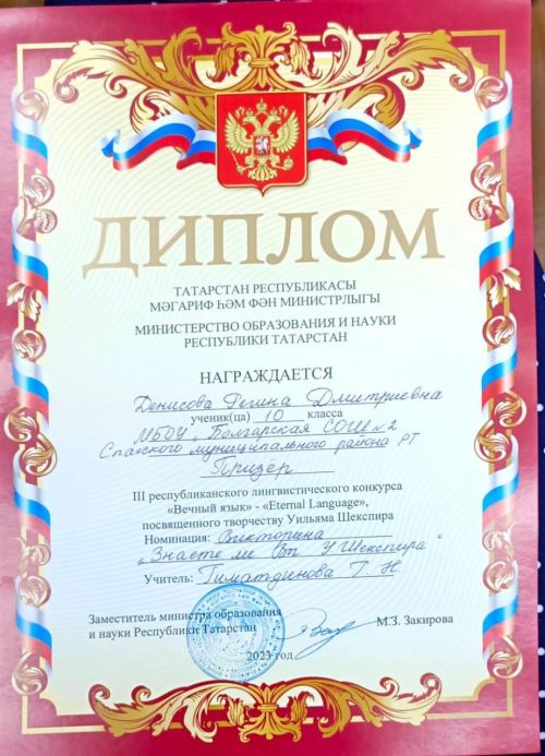 Учащиеся второй школы Болгара стали призёрами республиканского лингвистического конкурса