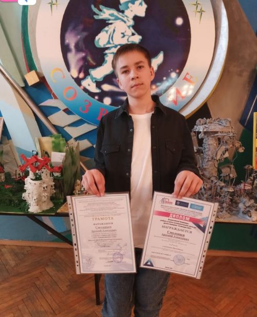 Воспитанник объединения «Школа цифрового творчества» принял участие в финале XXIII Всероссийской олимпиады «Созвездие-2023»
