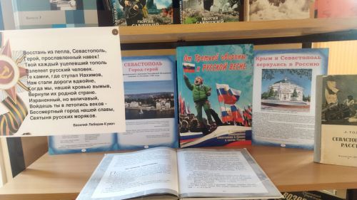 В читальном зале детской библиотеки оформлена книжная выставка-досье «Город русской славы»