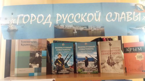 В читальном зале детской библиотеки оформлена книжная выставка-досье «Город русской славы»