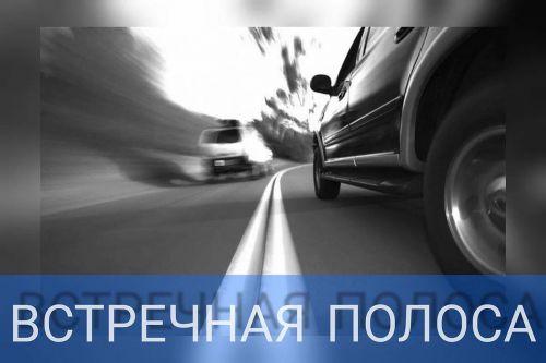 В Спасском районе пройдёт профилактическое мероприятие «Встречная полоса»