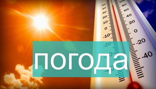 Погода на воскресенье 30 июля