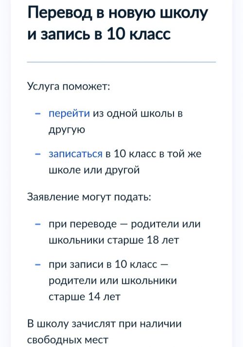 На портале Госуслуг появилась возможность подать заявление о переходе в 10 класс