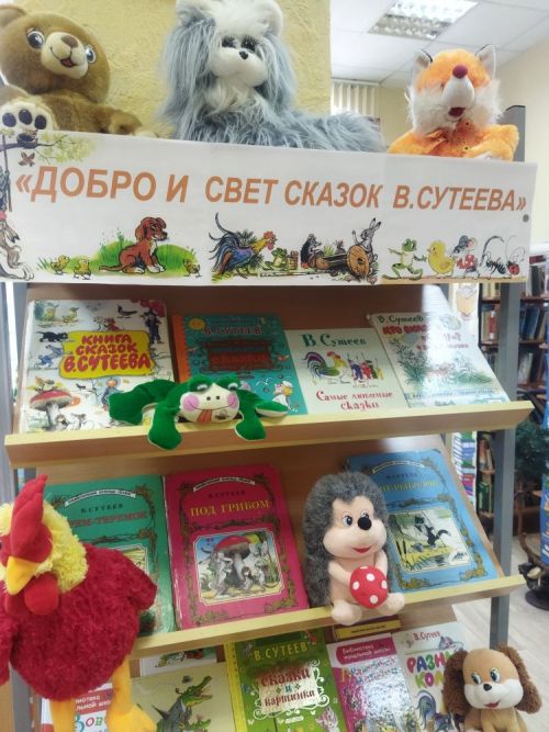 В детской библиотеки Болгара открылась книжная выставка-чествование «Добро и свет сказок В.Сутеева»