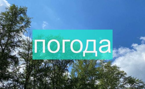 Погода на среду 2 августа