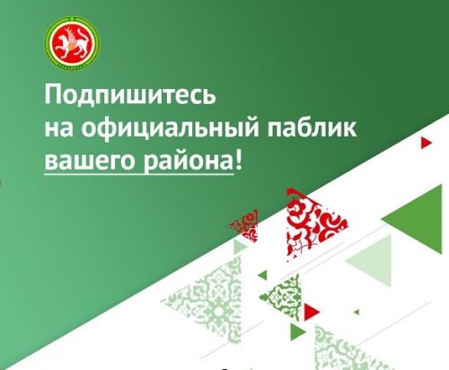 Хотите быть в курсе событий и получать актуальную информацию из первоисточника?