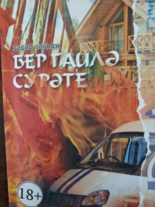 «Яңа тормыш» редакциясендә татарча китаплар сатып алырга мөмкин