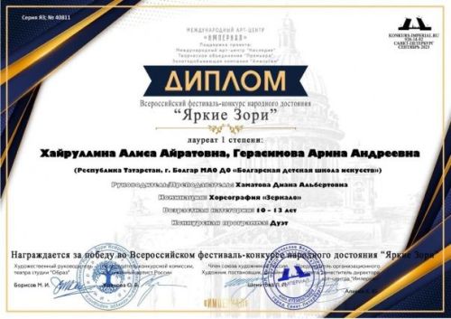 Учащиеся хореографического отделения Болгарской школы искусств победили на конкурсе «Яркие Зори»