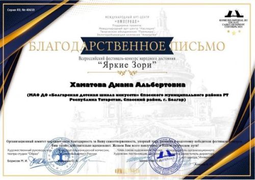 Учащиеся хореографического отделения Болгарской школы искусств победили на конкурсе «Яркие Зори»