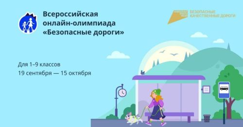 Юных спассцев приглашают к участию в олимпиаде «Безопасные дороги»