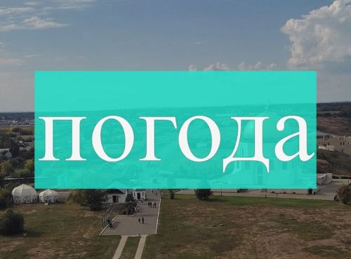Погода на пятницу 22 сентября