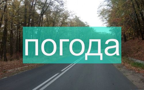 Погода на среду 27 сентября