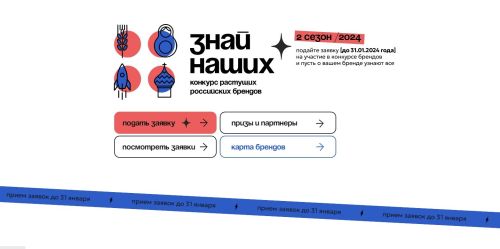 Заявки на участие в конкурсе «Знай наших» можно подать до 31 января