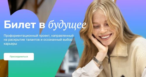 В школах пройдёт очередное занятие «Россия – мои горизонты»