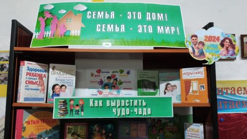 В Екатериновской библиотеке пройдёт выставка «Семья – это дом»