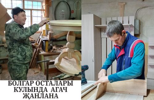 Болгар осталары кулларында  агач җанлана