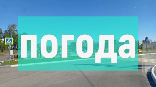 Погода на среду 29 мая