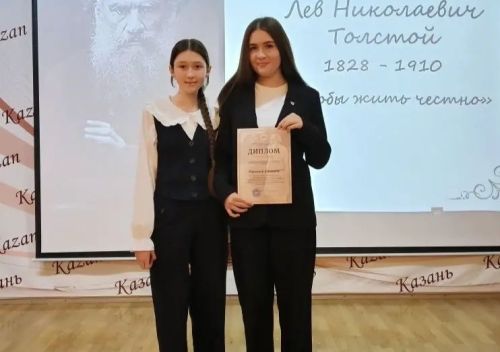 Ученики из Болгара стали призёрами конференции имени Льва Толстого в Казани