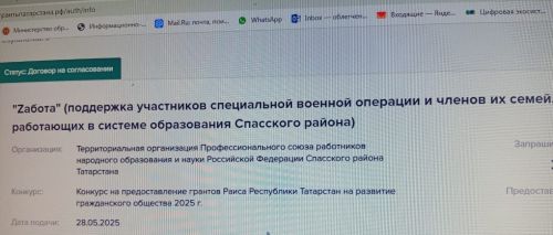 Профсоюз педагогов Спасского района вновь выиграл грант Раиса Татарстана