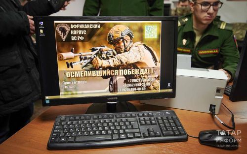 В Татарстане идёт набор в Африканский корпус Минобороны России