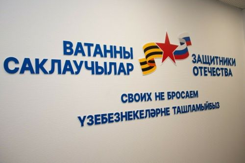Фонд «Защитники Отечества»: два года эффективной помощи ветеранам и их семьям