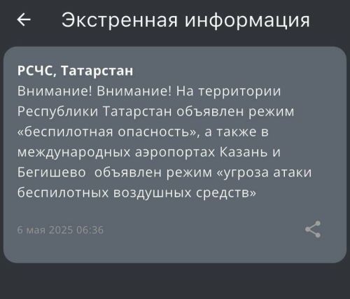 В Татарстане объявлена угроза атаки беспилотников