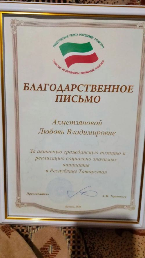Директор «Благопомощи» из Спасского района получила награду Общественной палаты Татарстана