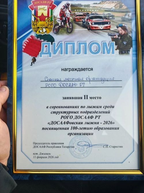 Спасский район стал серебряным призёром «ДОСААФовской лыжни-2026» в Сармановском районе